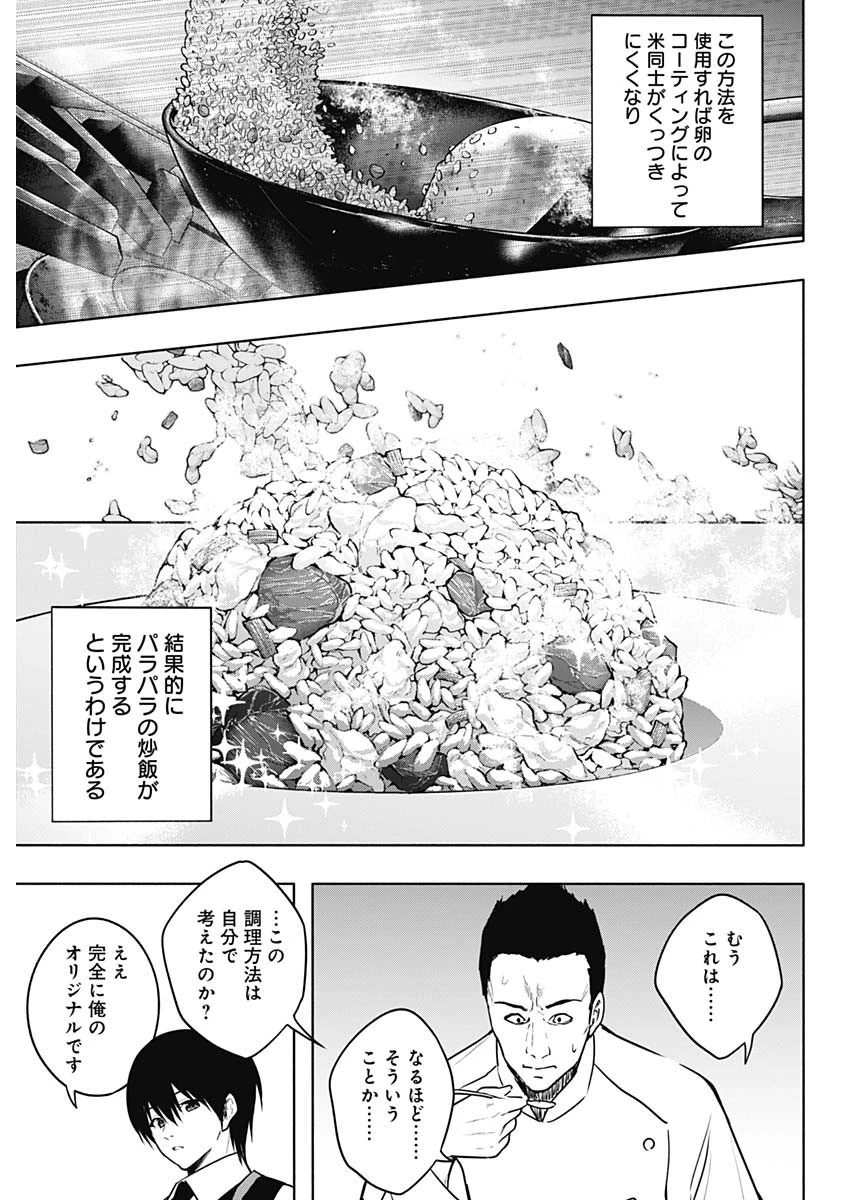 王立魔法学園の最下生～貧困街上がりの最強魔法師、貴族だらけの学園で無双する～ 第138話 - 15