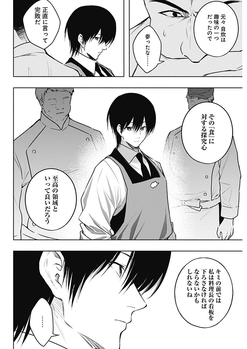 王立魔法学園の最下生～貧困街上がりの最強魔法師、貴族だらけの学園で無双する～ 第138話 - 16