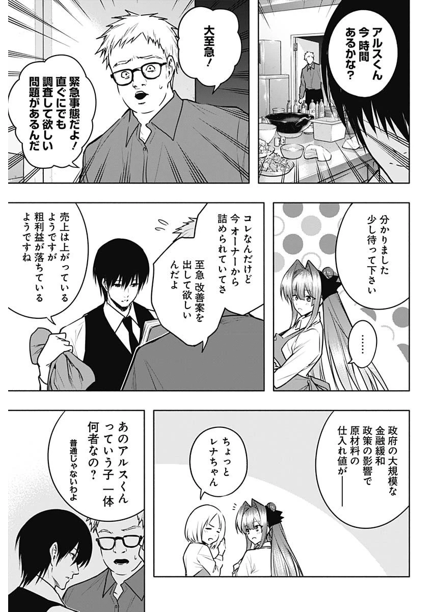 王立魔法学園の最下生～貧困街上がりの最強魔法師、貴族だらけの学園で無双する～ 第138話 - 17