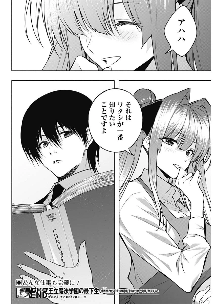 王立魔法学園の最下生～貧困街上がりの最強魔法師、貴族だらけの学園で無双する～ 第138話 - 18