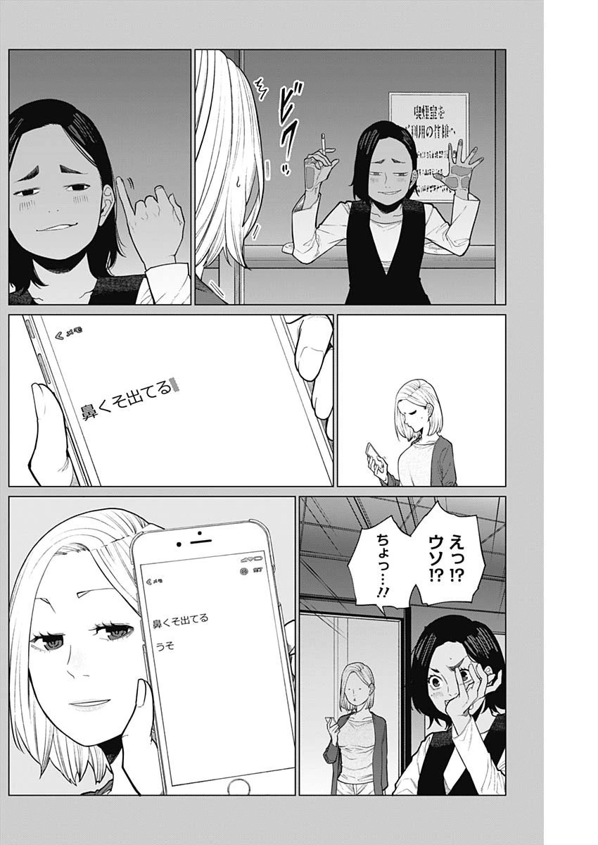 相席いいですか？ 第21話 - 2