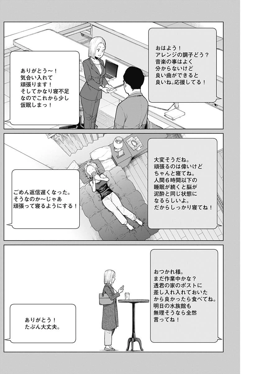 相席いいですか？ 第21話 - 4