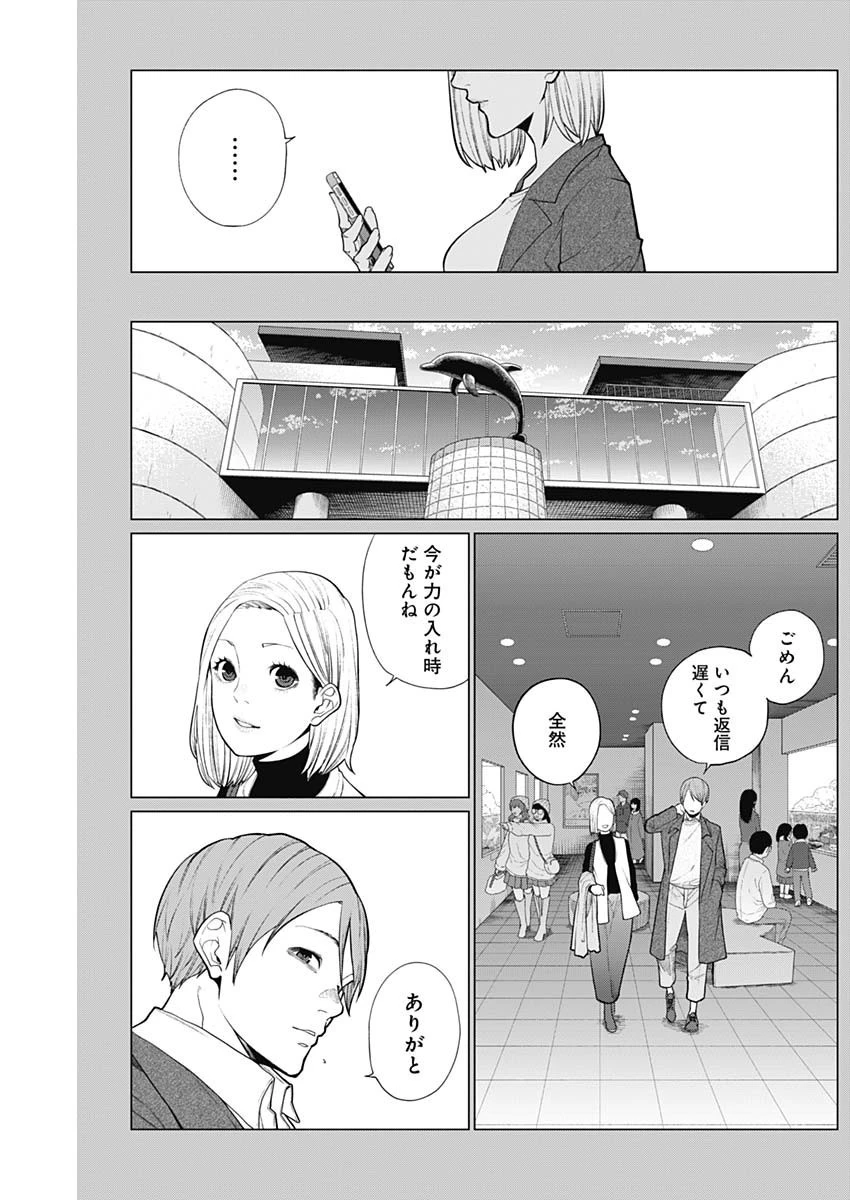 相席いいですか？ 第21話 - 5