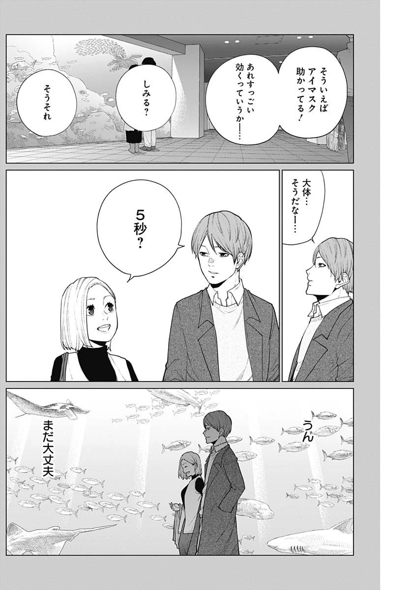 相席いいですか？ 第21話 - 6