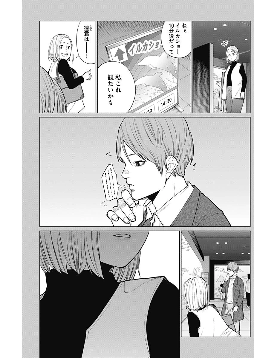 相席いいですか？ 第21話 - 7