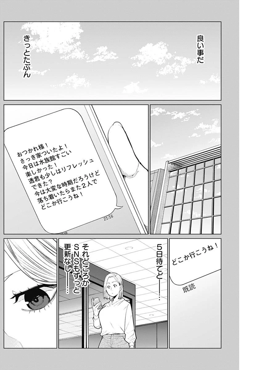 相席いいですか？ 第21話 - 8