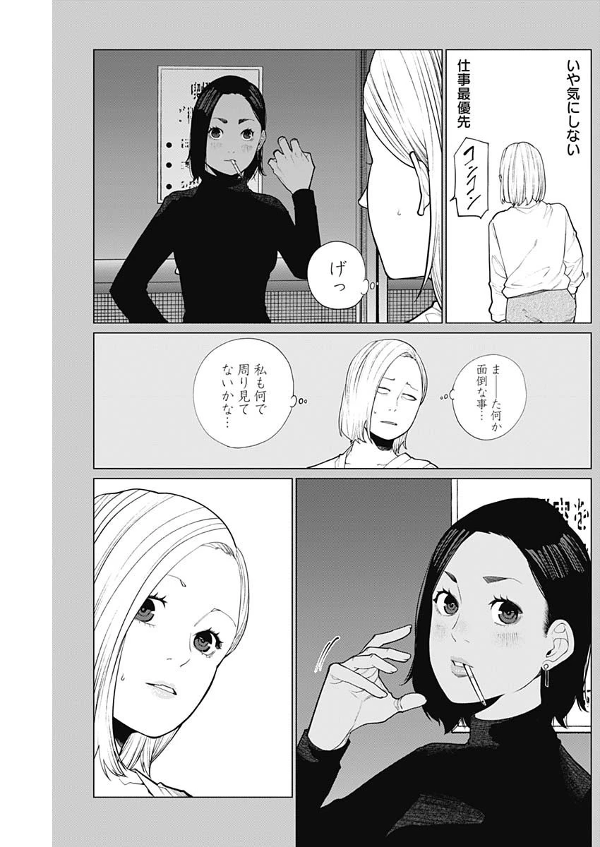 相席いいですか？ 第21話 - 9