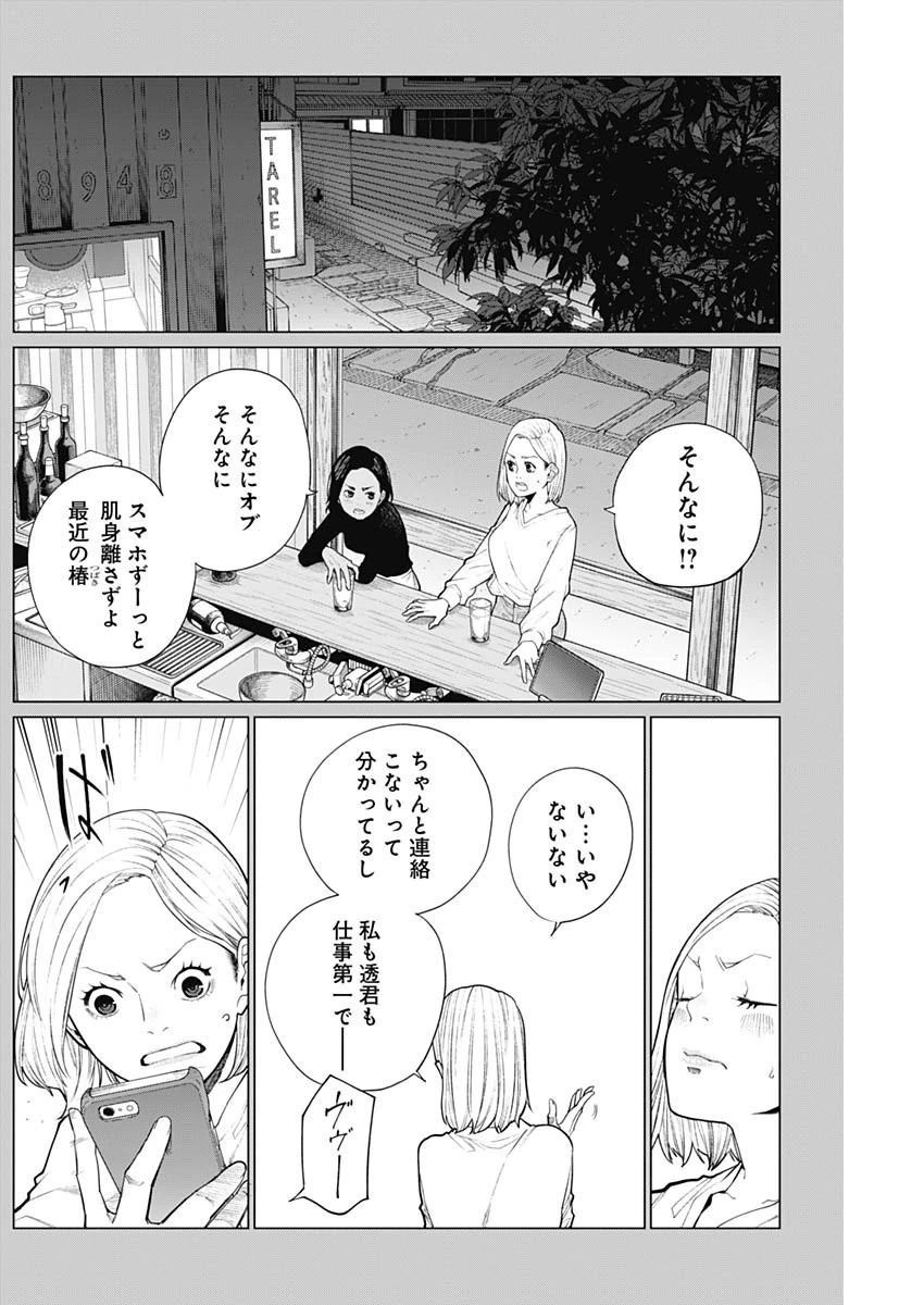 相席いいですか？ 第21話 - 10