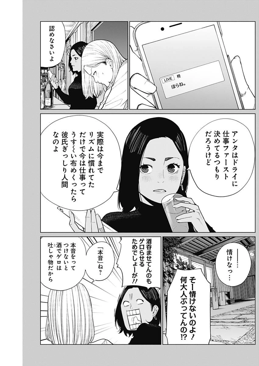 相席いいですか？ 第21話 - 11