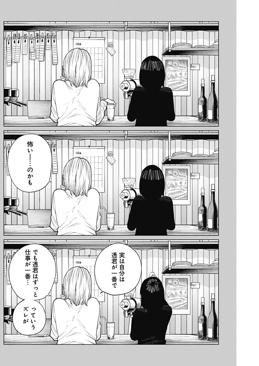 相席いいですか？ 第21話 - 12