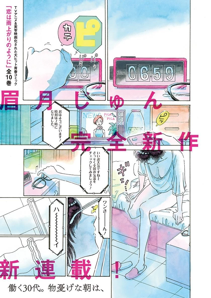 クーロんジぇネりッくロまンす 第1話 - 1