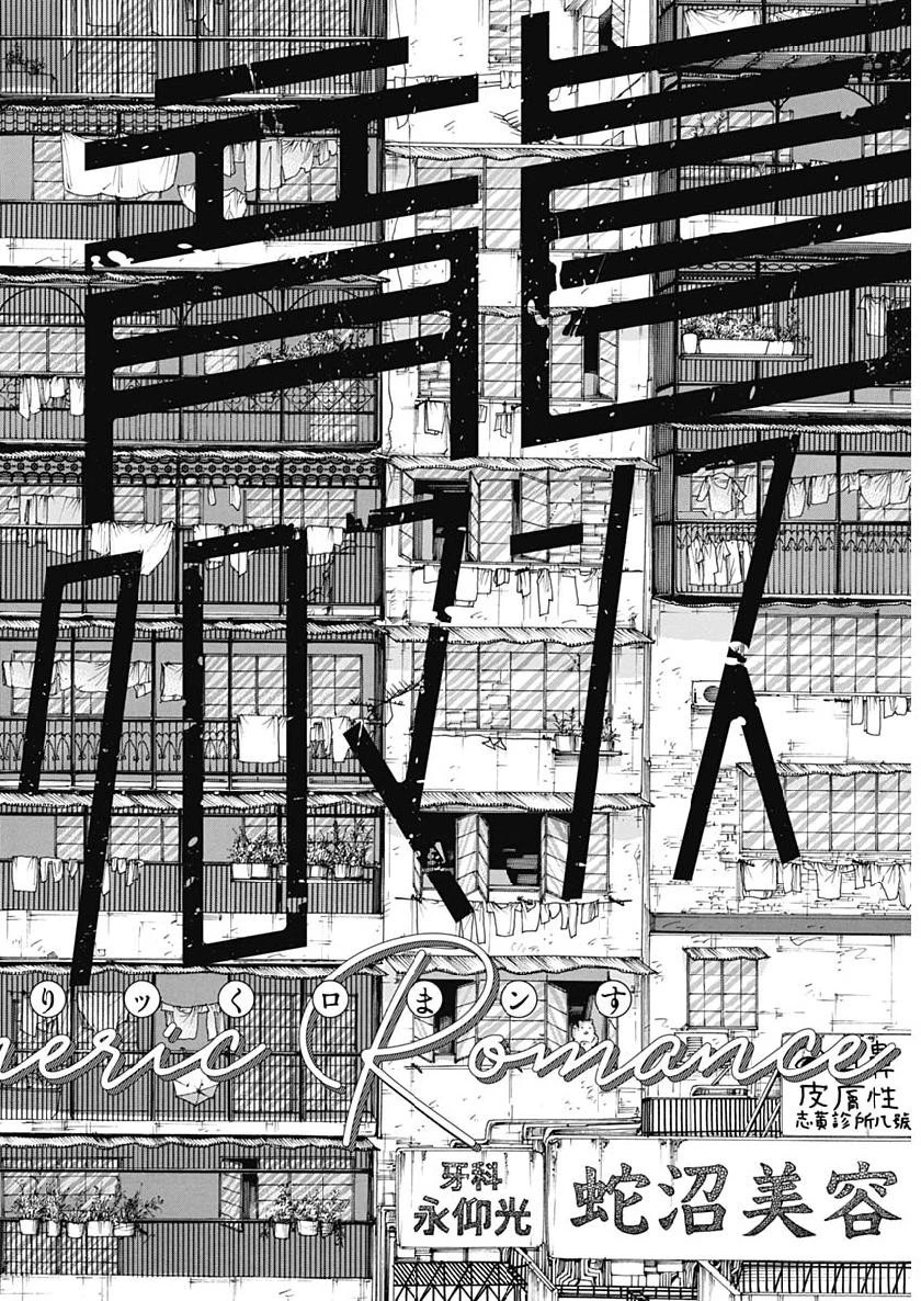 クーロんジぇネりッくロまンす 第1話 - 9