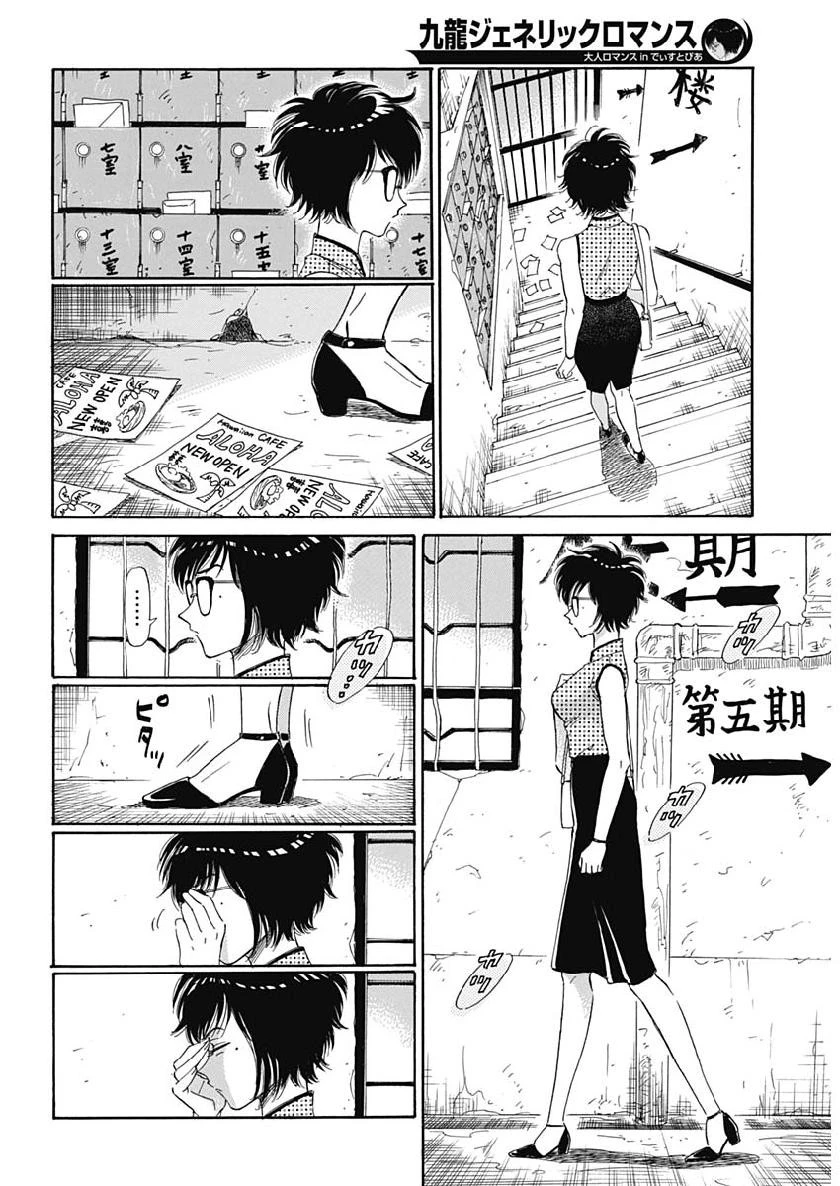 クーロんジぇネりッくロまンす 第1話 - 15