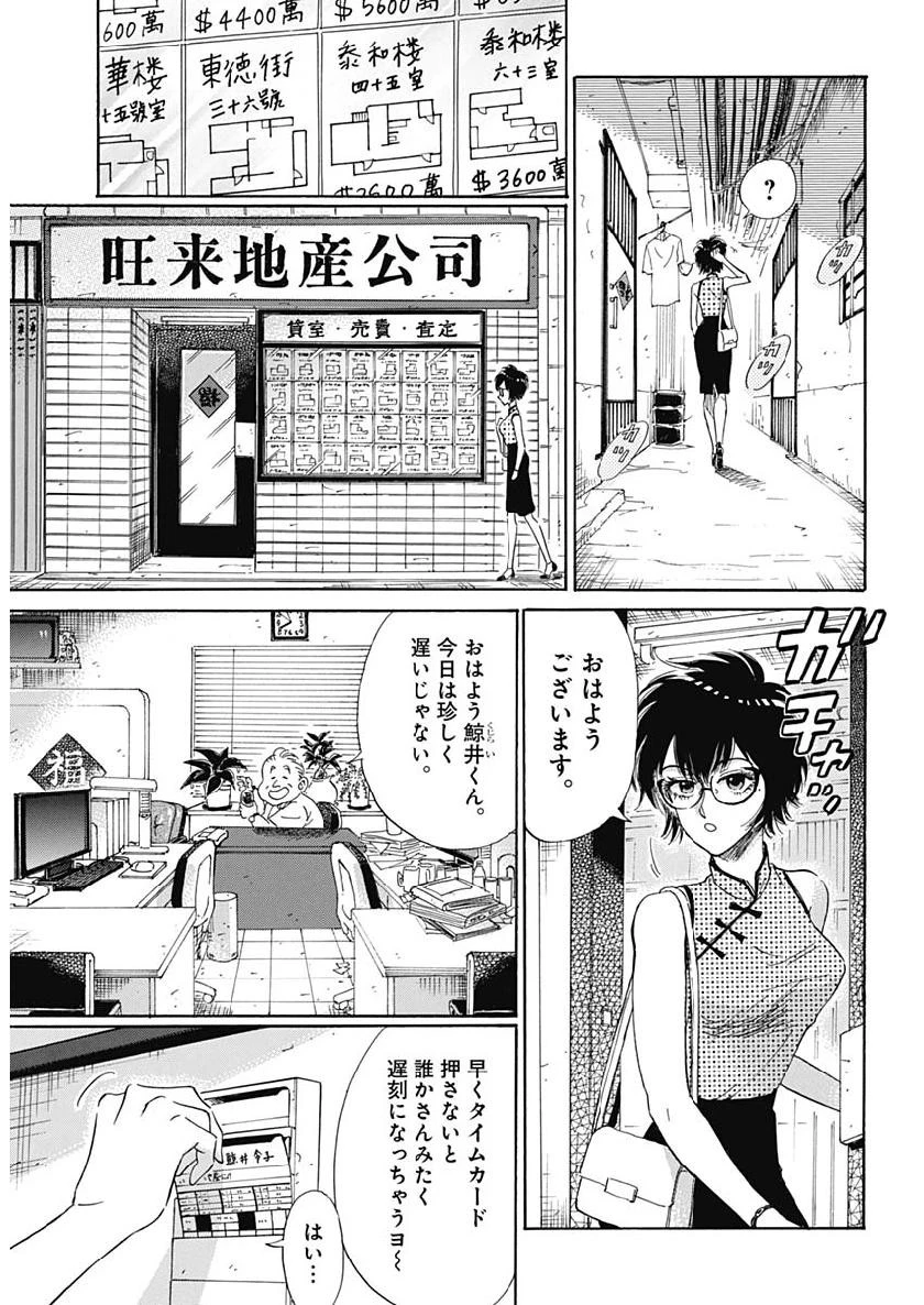 クーロんジぇネりッくロまンす 第1話 - 16