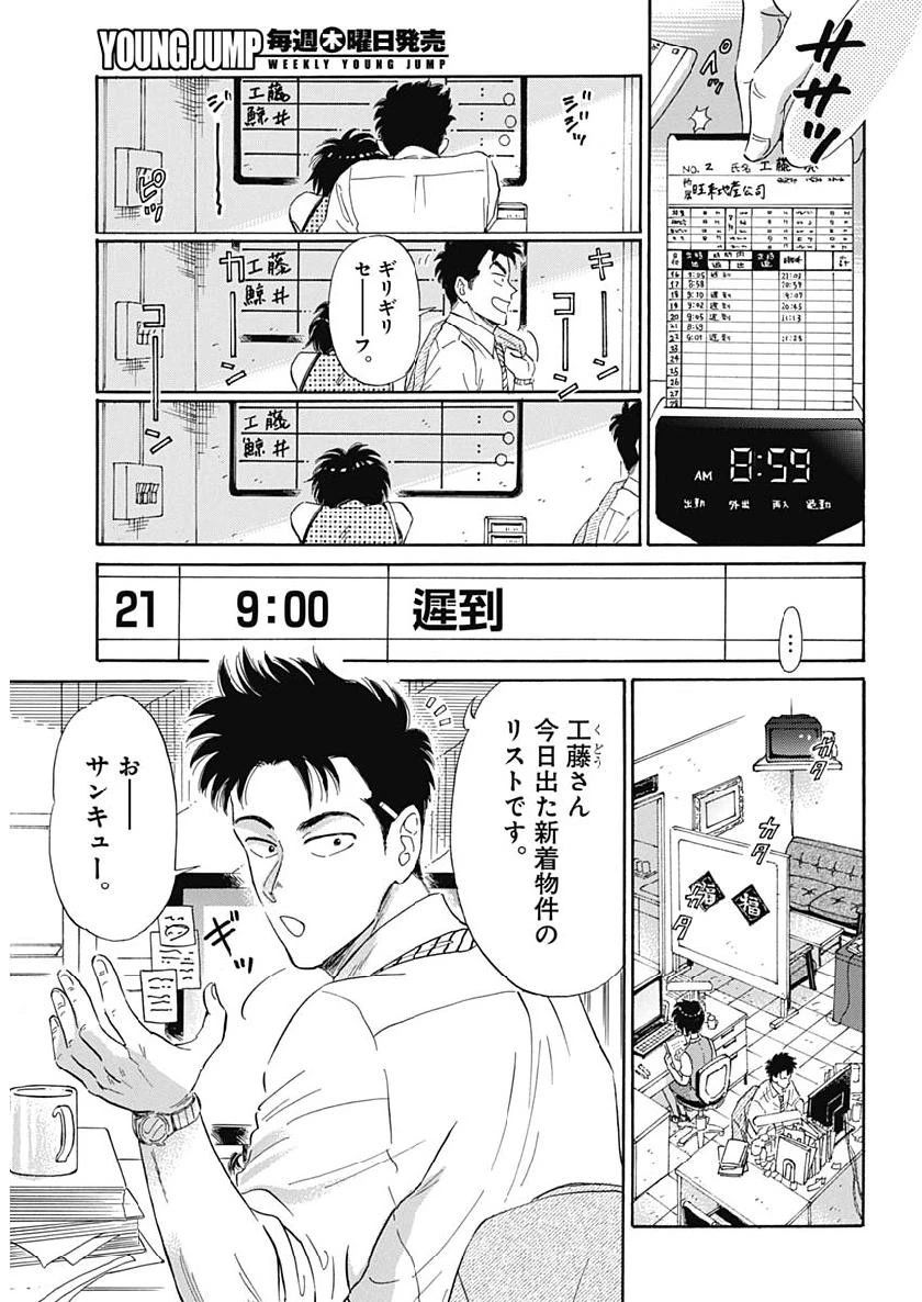 クーロんジぇネりッくロまンす 第1話 - 18