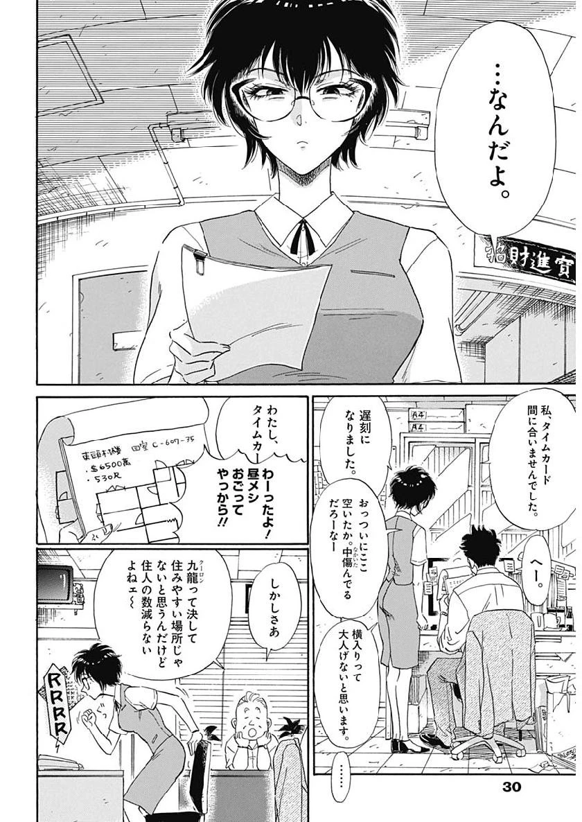 クーロんジぇネりッくロまンす 第1話 - 19