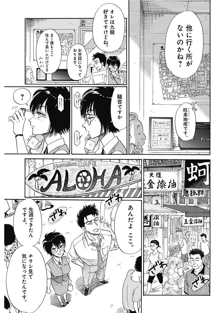 クーロんジぇネりッくロまンす 第1話 - 20