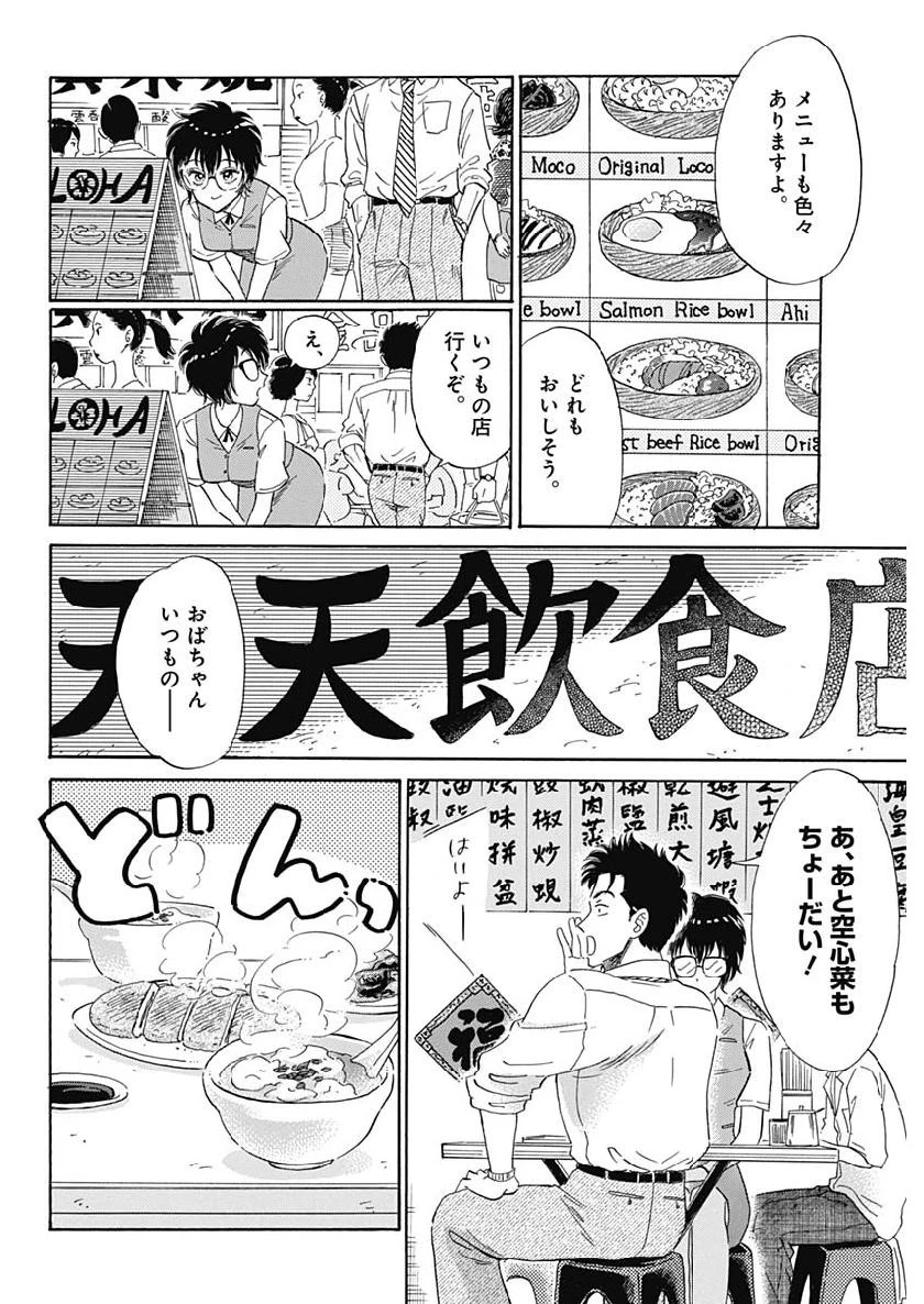 クーロんジぇネりッくロまンす 第1話 - 21