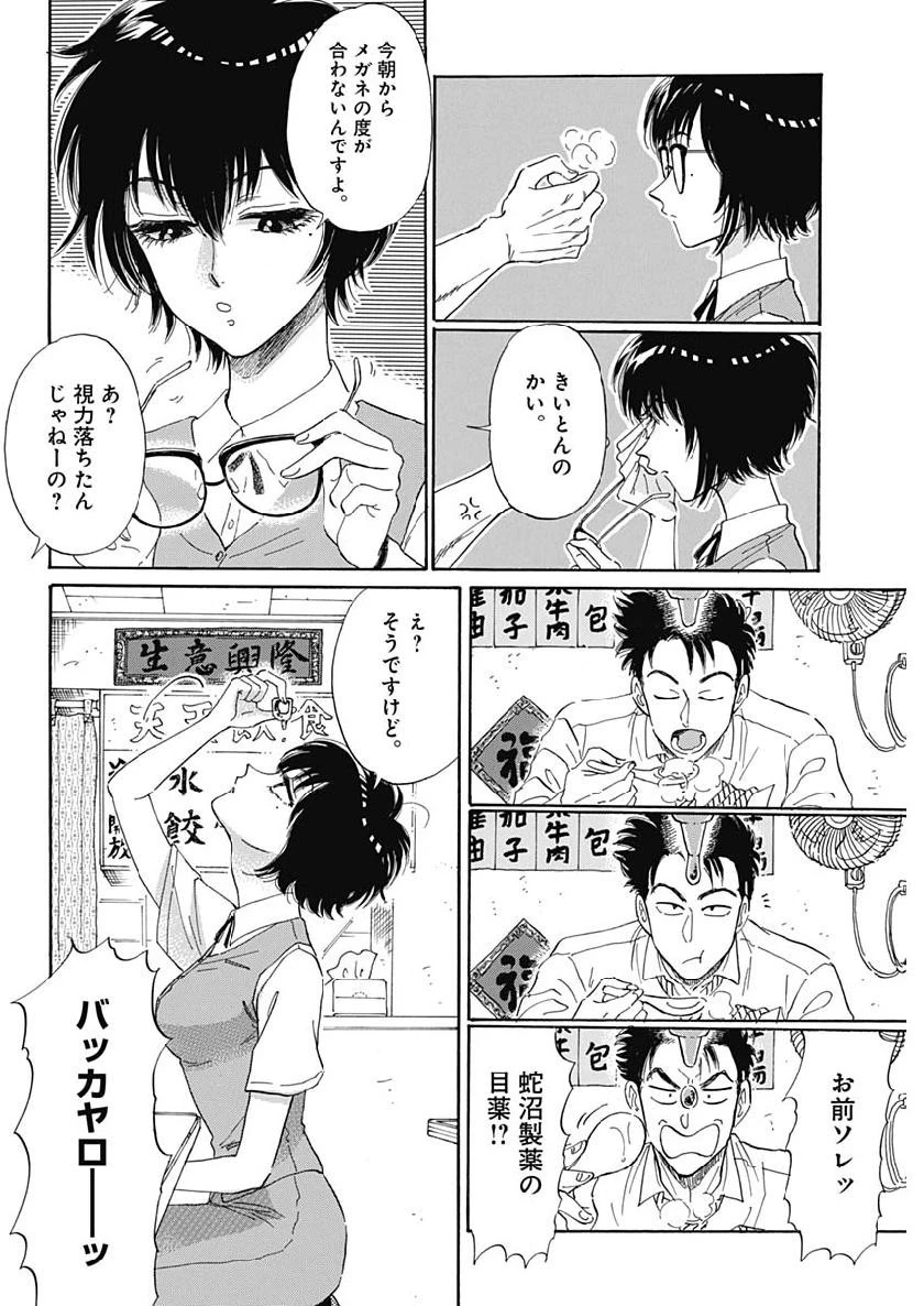 クーロんジぇネりッくロまンす 第1話 - 23