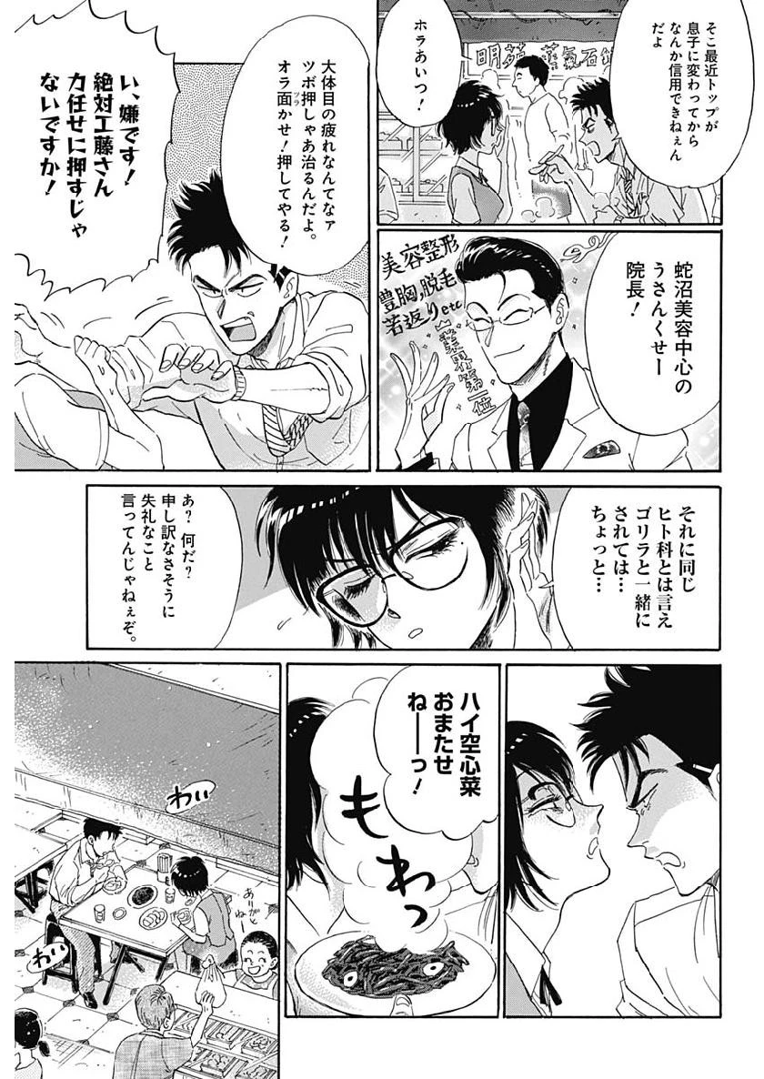 クーロんジぇネりッくロまンす 第1話 - 24