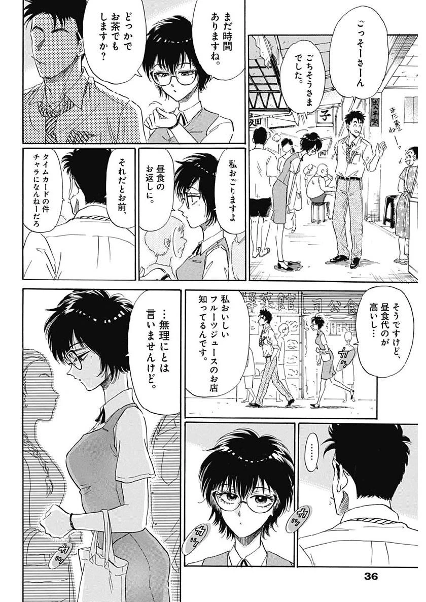 クーロんジぇネりッくロまンす 第1話 - 25