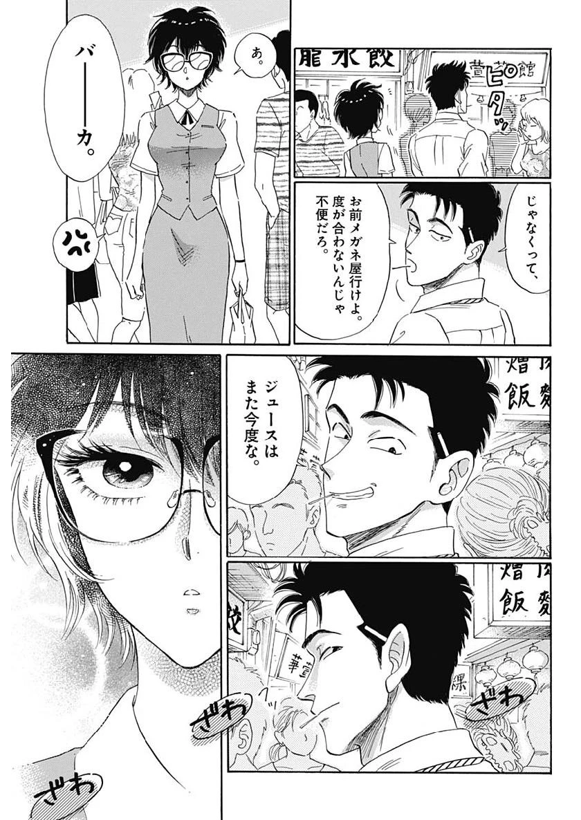 クーロんジぇネりッくロまンす 第1話 - 26