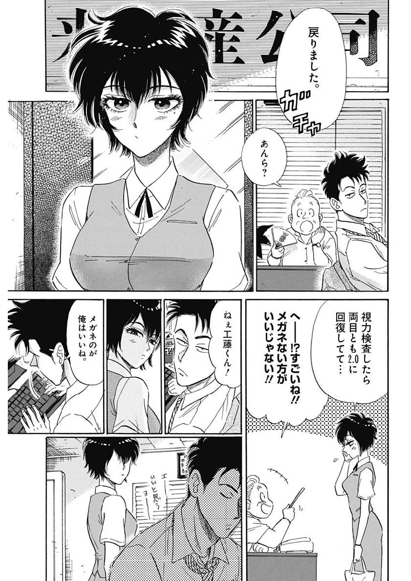 クーロんジぇネりッくロまンす 第1話 - 28