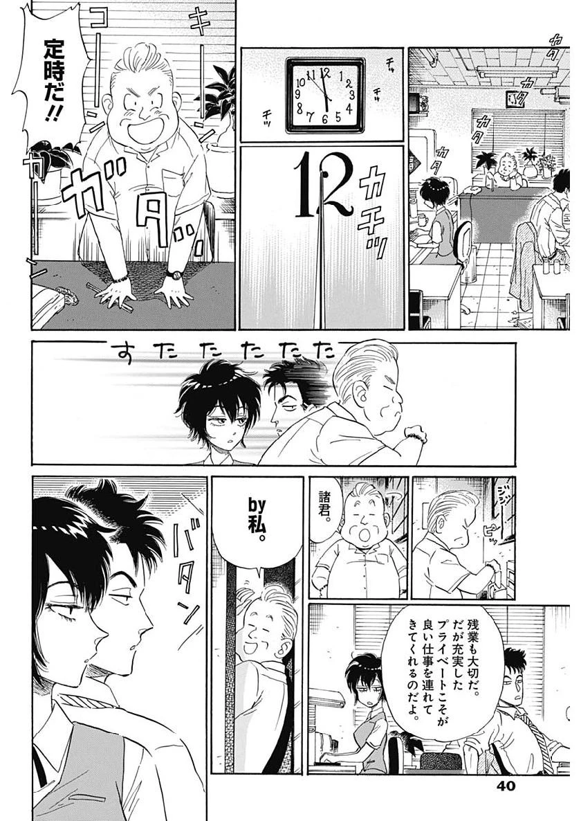 クーロんジぇネりッくロまンす 第1話 - 29