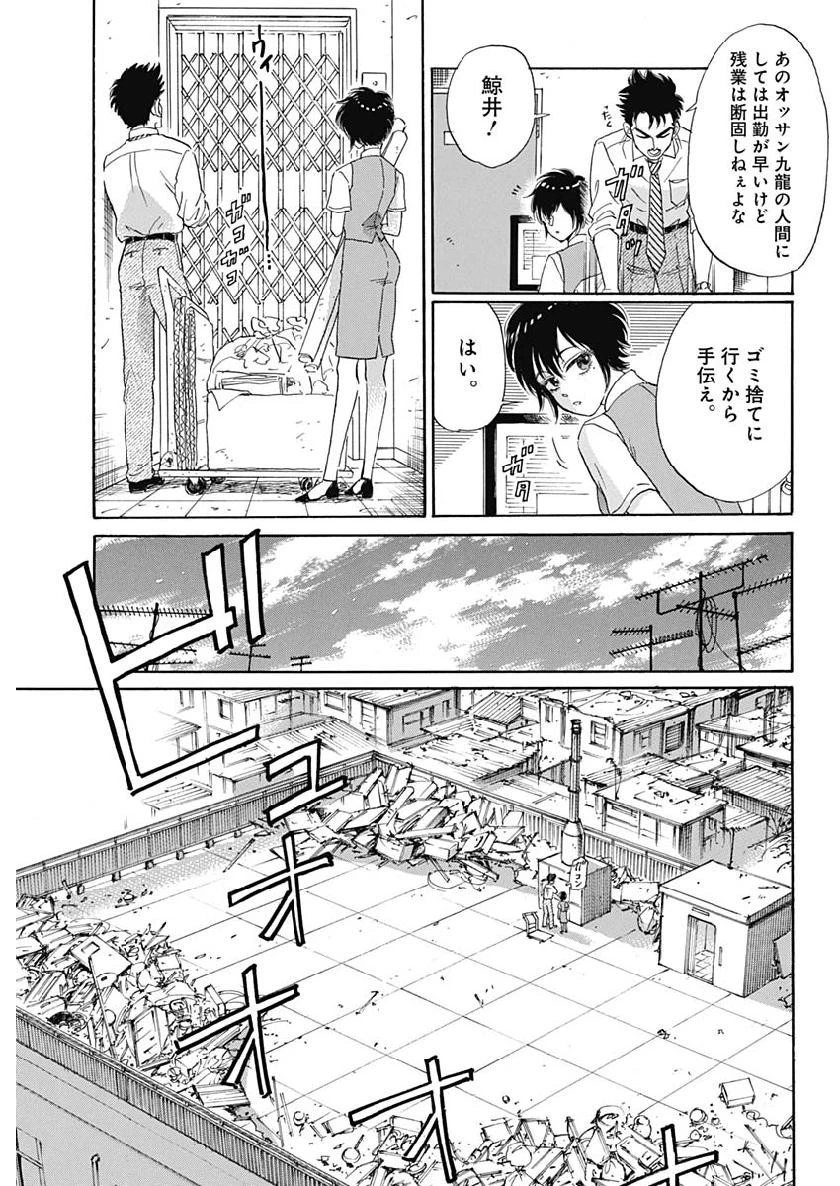 クーロんジぇネりッくロまンす 第1話 - 30