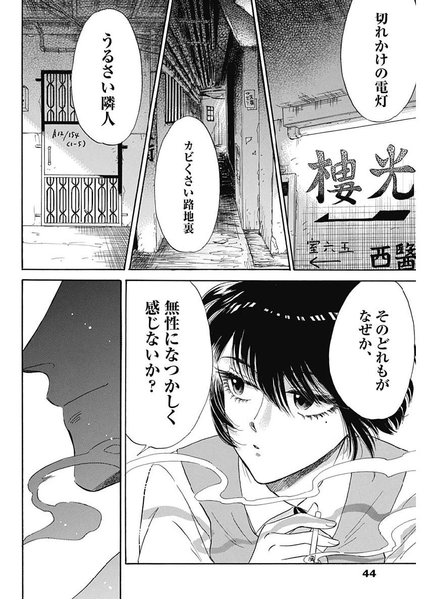 クーロんジぇネりッくロまンす 第1話 - 33