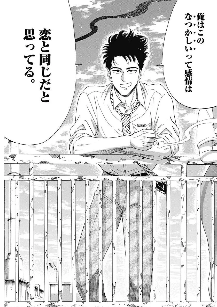 クーロんジぇネりッくロまンす 第1話 - 34