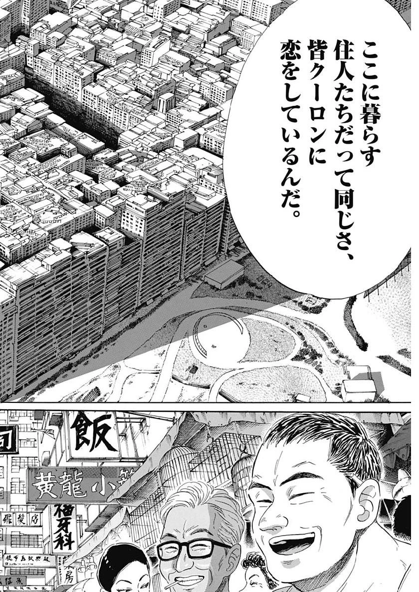 クーロんジぇネりッくロまンす 第1話 - 35