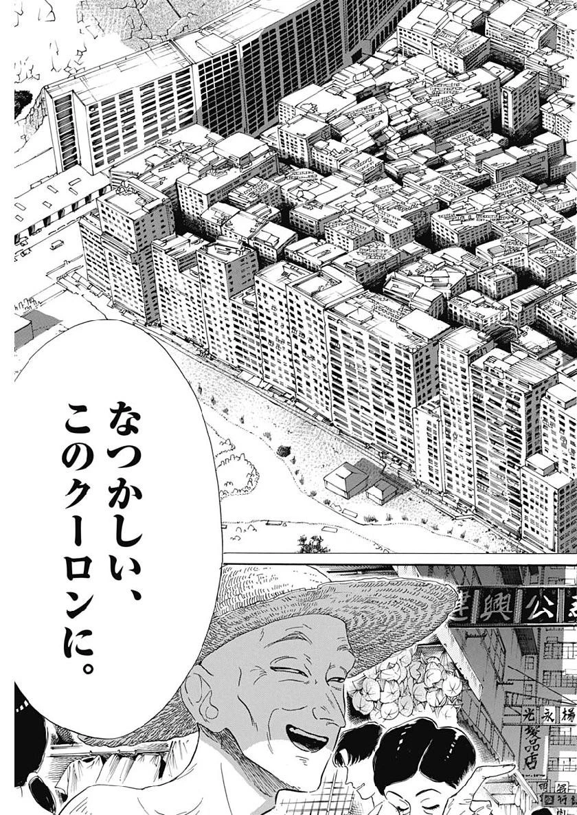 クーロんジぇネりッくロまンす 第1話 - 36