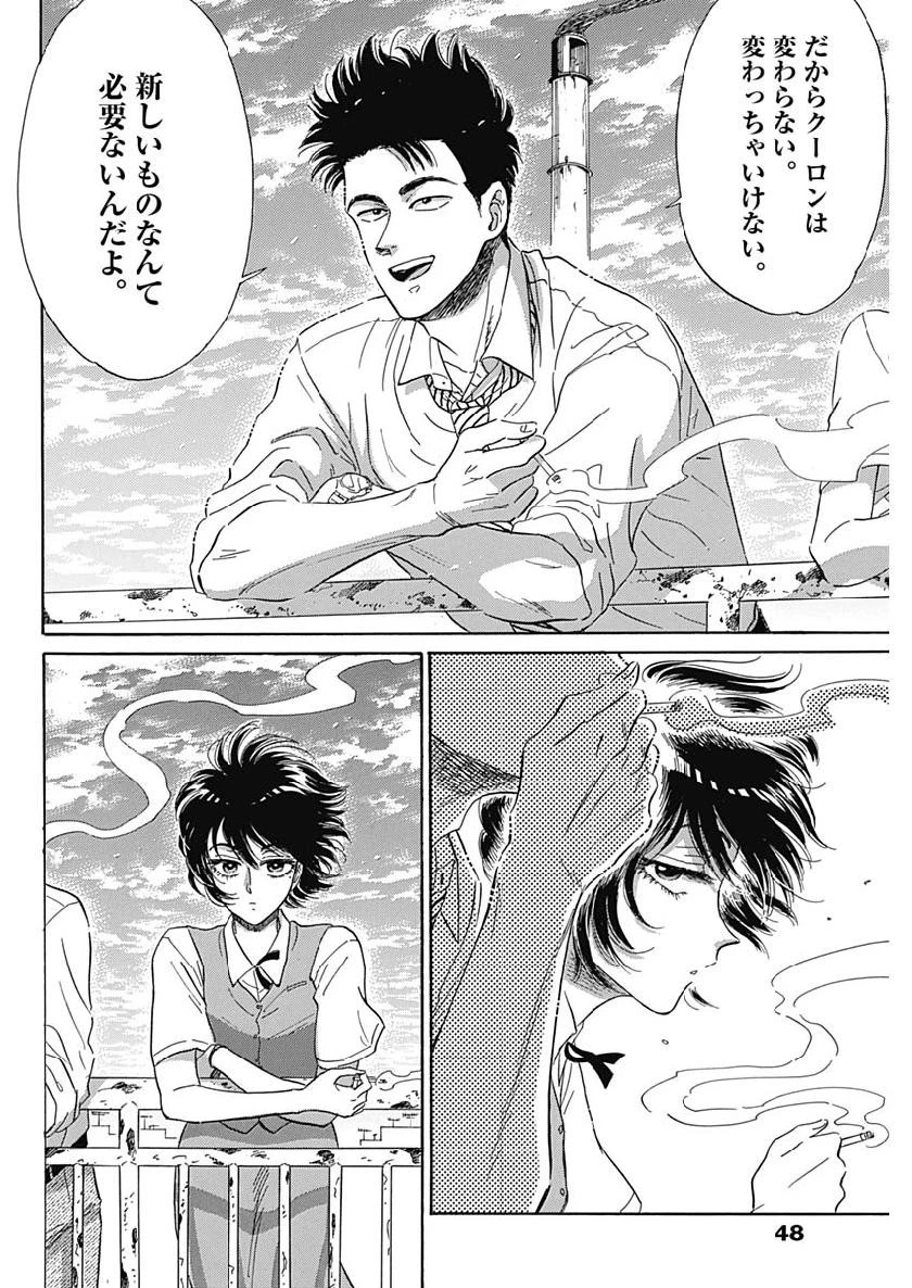 クーロんジぇネりッくロまンす 第1話 - 37