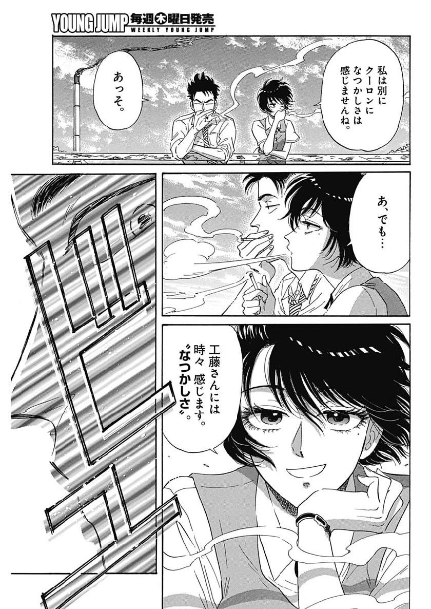 クーロんジぇネりッくロまンす 第1話 - 38