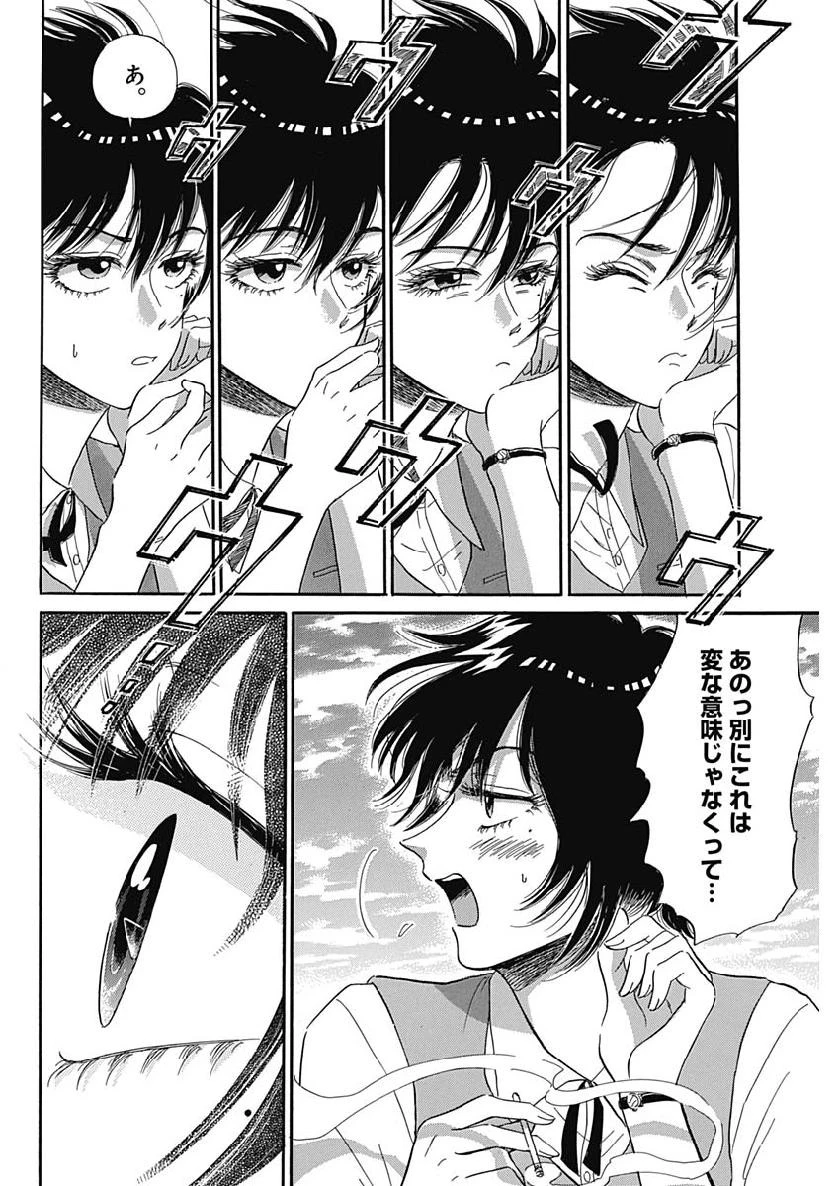 クーロんジぇネりッくロまンす 第1話 - 39