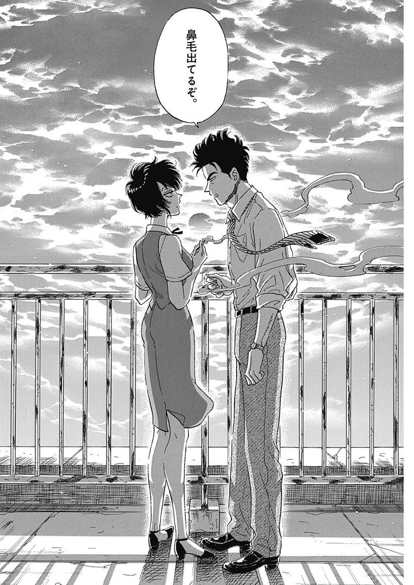 クーロんジぇネりッくロまンす 第1話 - 41