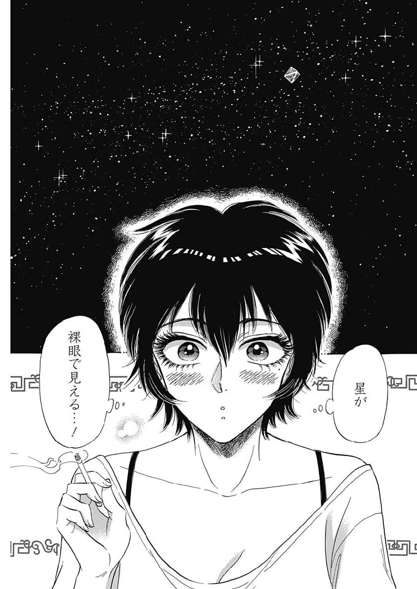 クーロんジぇネりッくロまンす 第1話 - 44