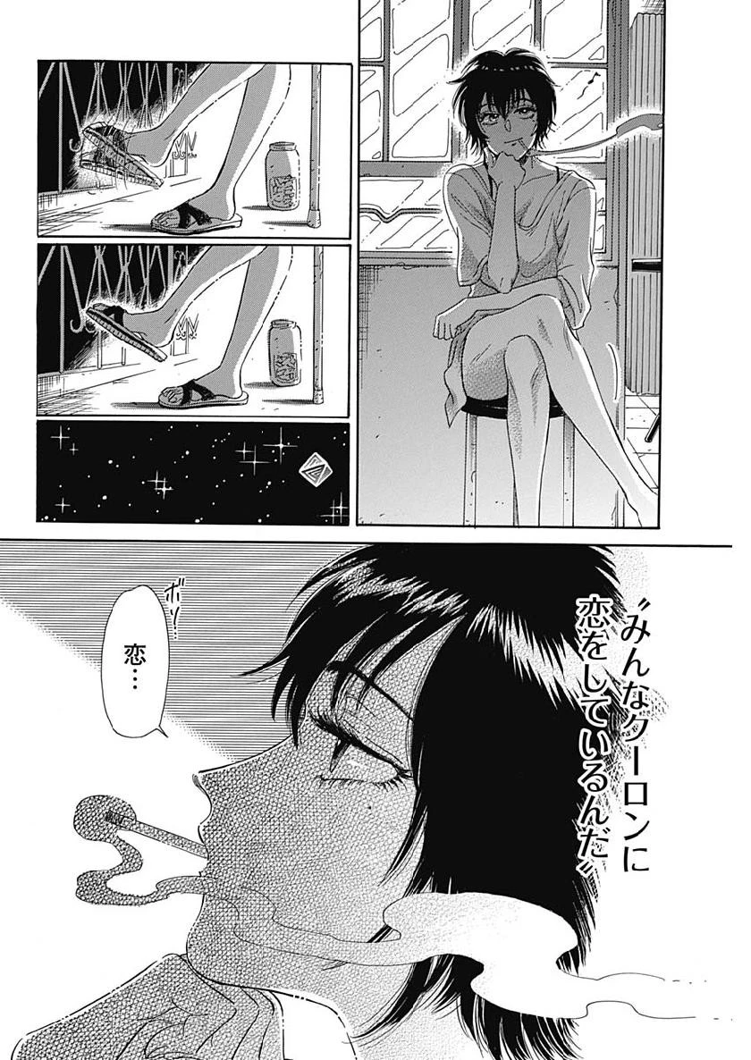 クーロんジぇネりッくロまンす 第1話 - 45