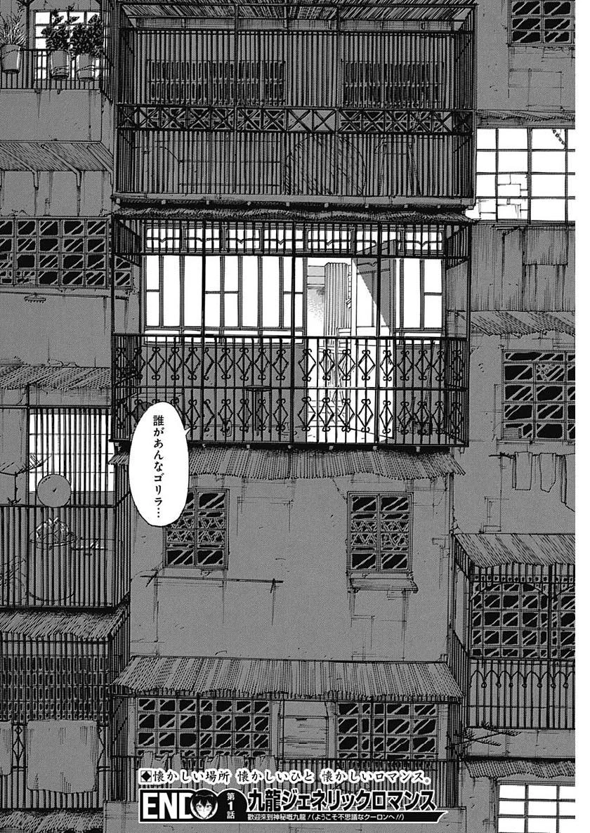 クーロんジぇネりッくロまンす 第1話 - 47