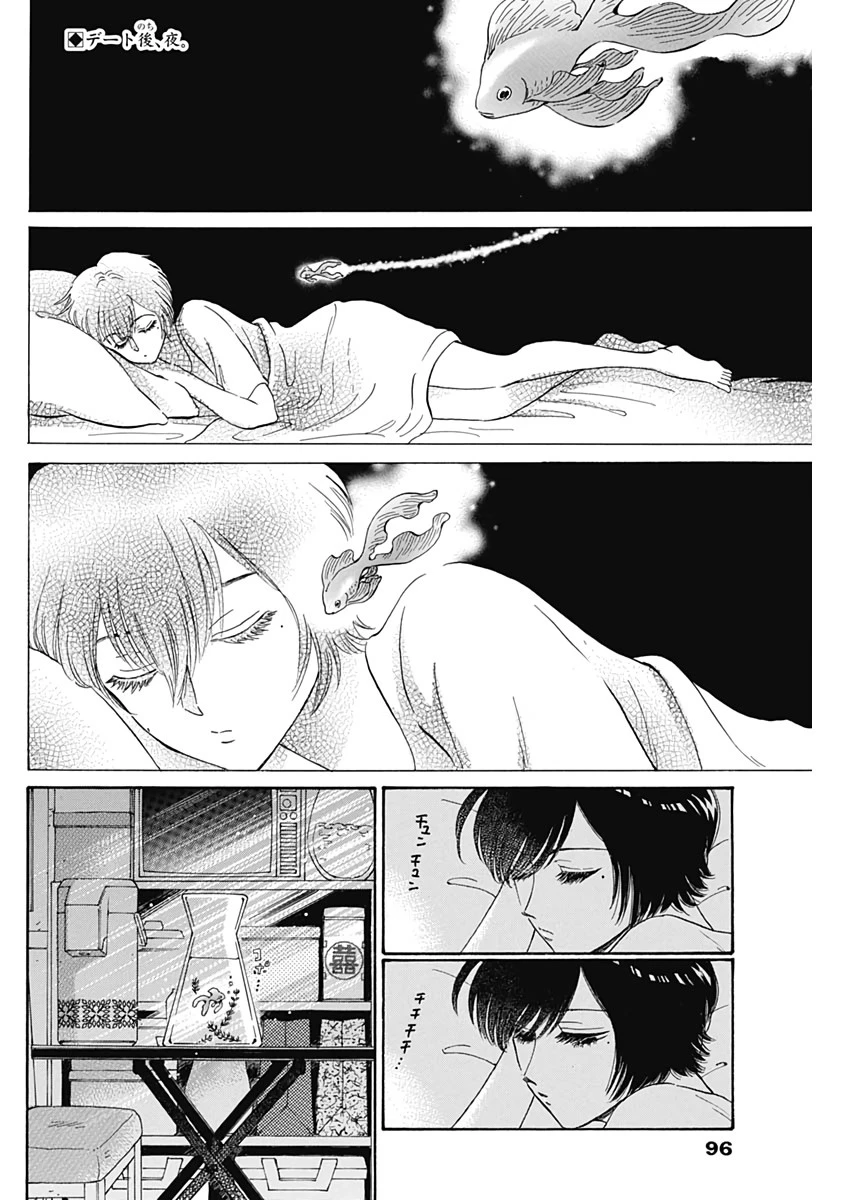 クーロんジぇネりッくロまンす 第4話 - 2