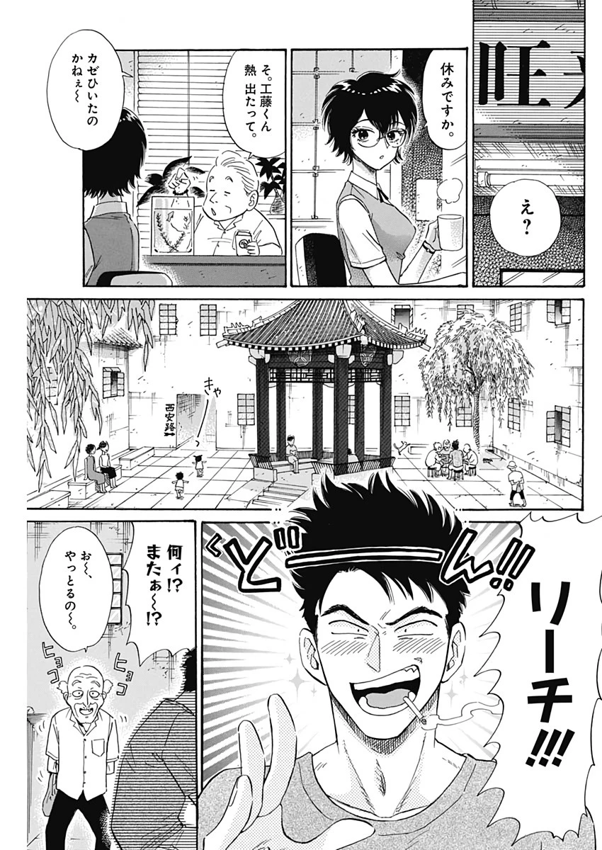 クーロんジぇネりッくロまンす 第4話 - 3