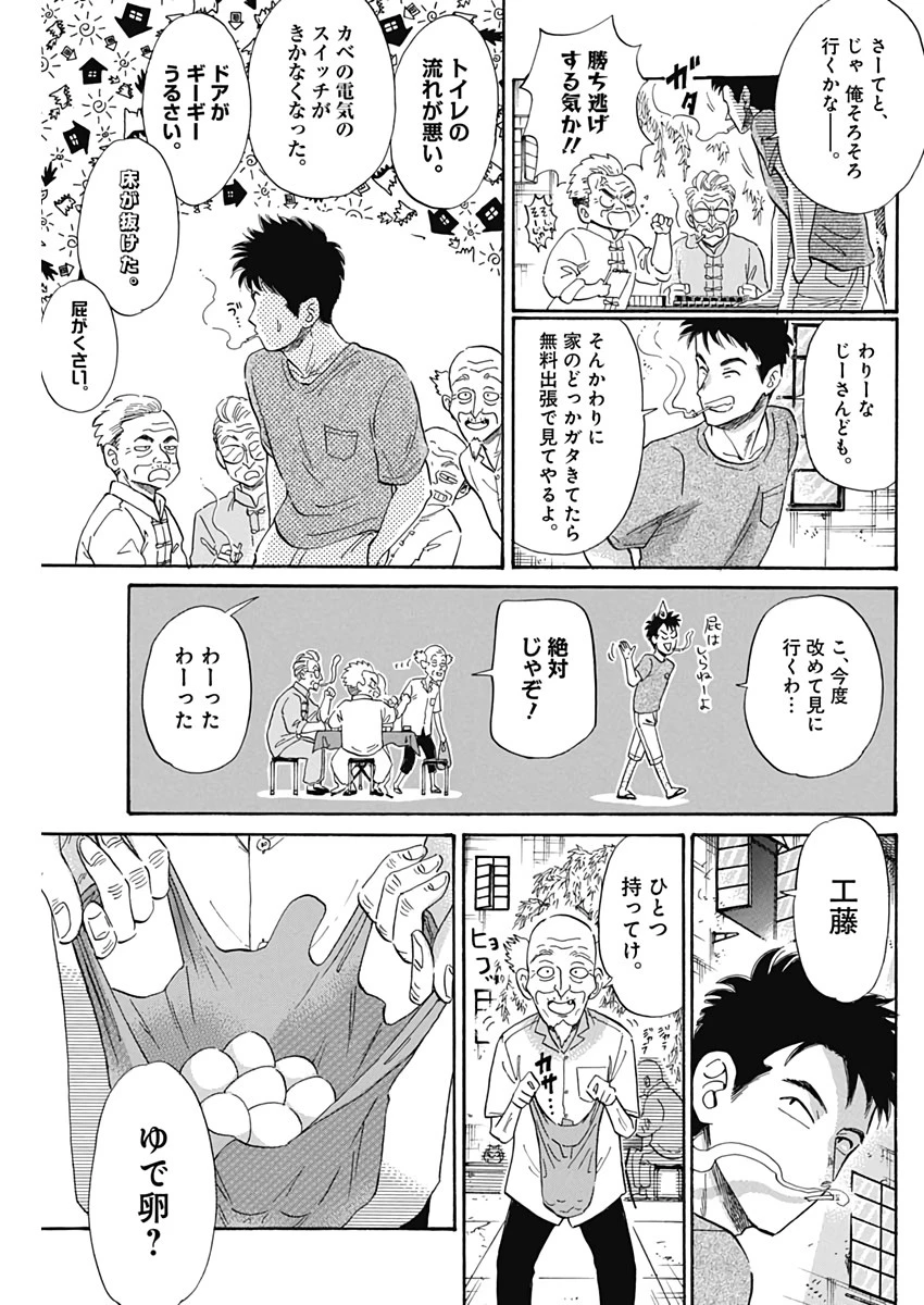 クーロんジぇネりッくロまンす 第4話 - 5