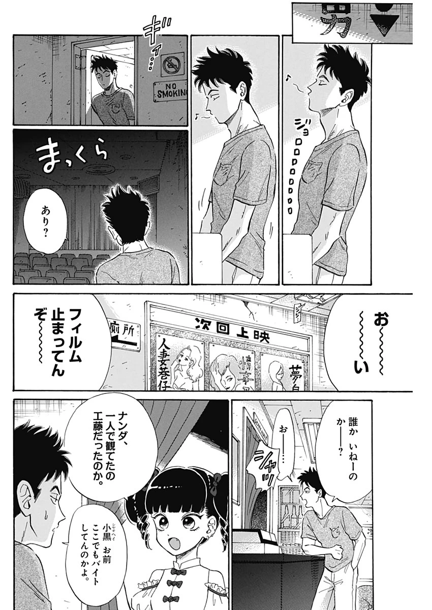 クーロんジぇネりッくロまンす 第4話 - 12