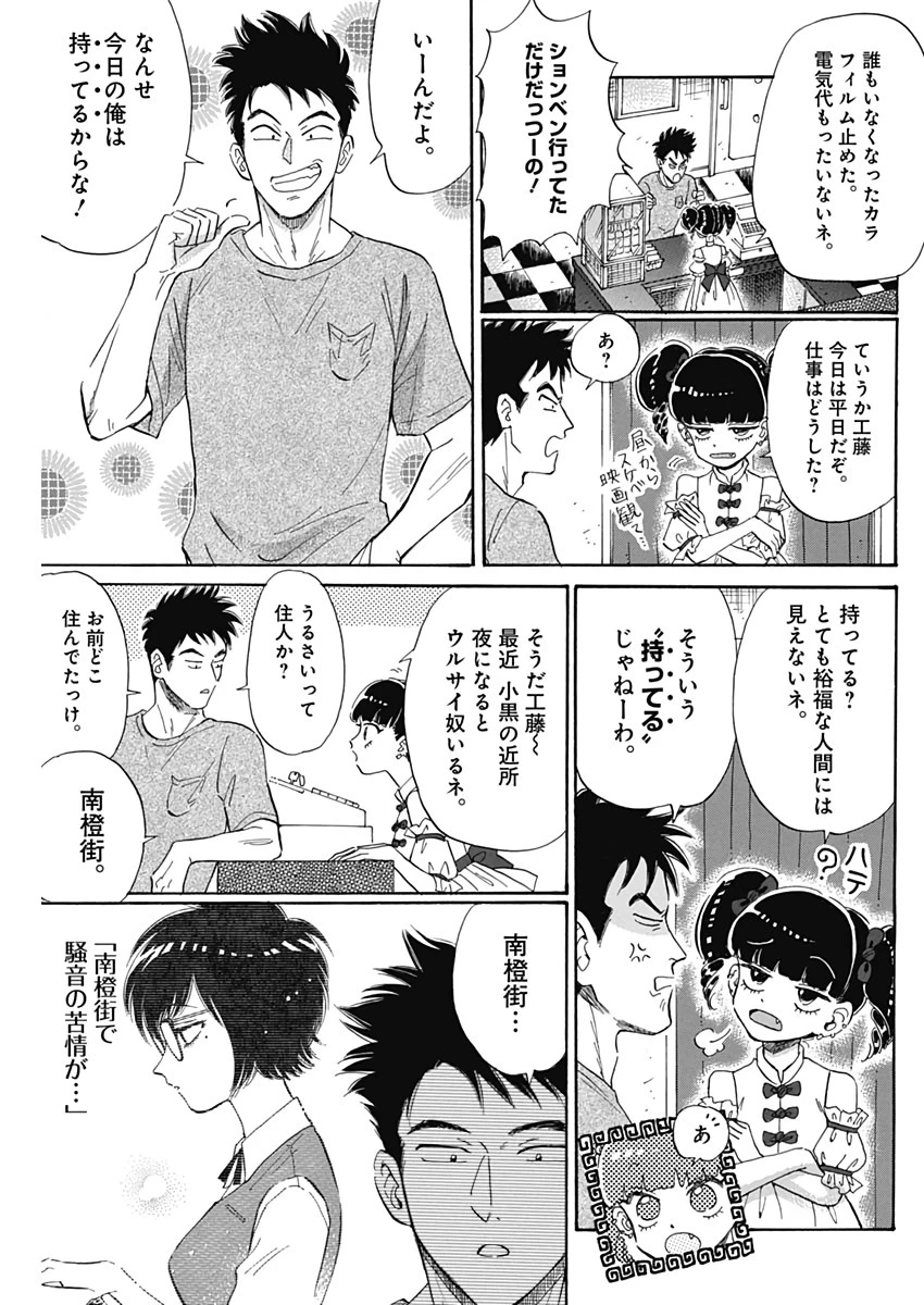 クーロんジぇネりッくロまンす 第4話 - 13