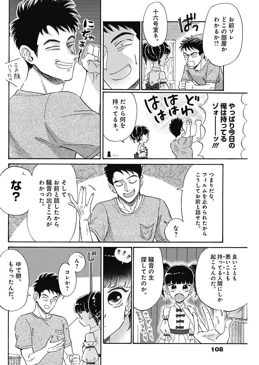 クーロんジぇネりッくロまンす 第4話 - 14