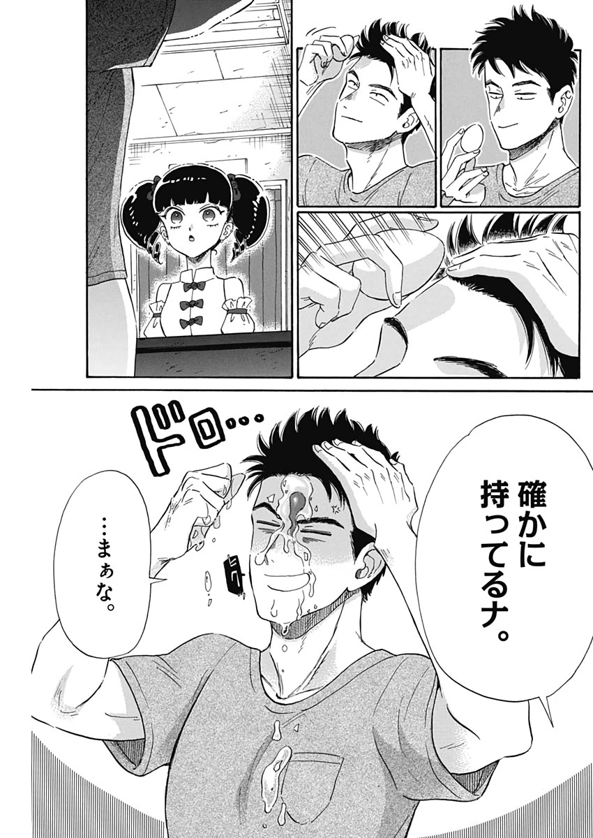 クーロんジぇネりッくロまンす 第4話 - 15