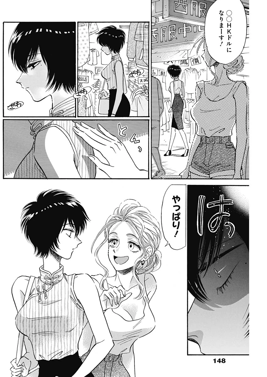 クーロんジぇネりッくロまンす 第10話 - 4