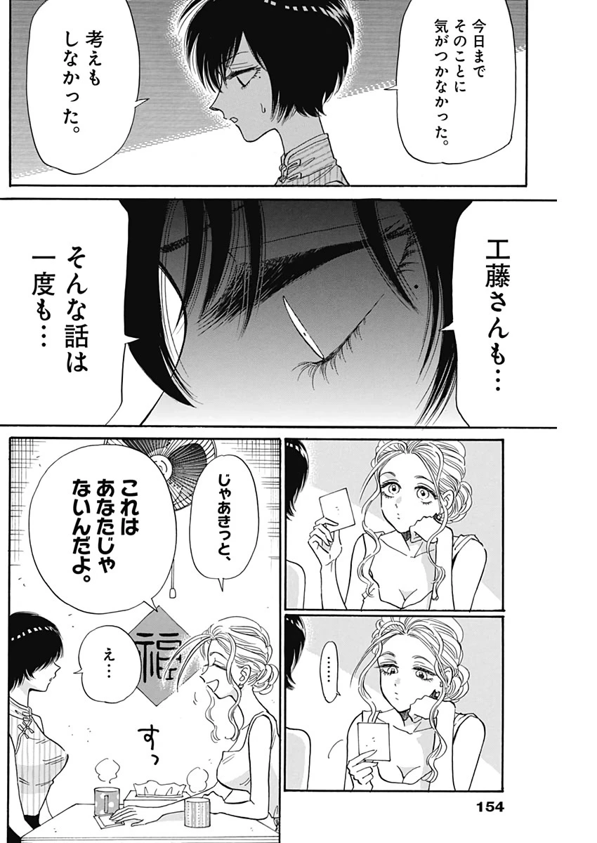 クーロんジぇネりッくロまンす 第10話 - 10