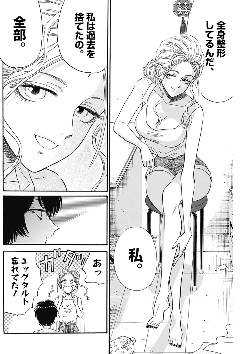 クーロんジぇネりッくロまンす 第10話 - 12